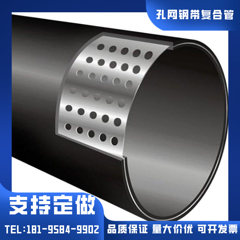喜馬塑業專業生產Dn110mm型孔網鋼帶聚乙烯給水復合塑料管 耐高溫 抗腐蝕 不變形